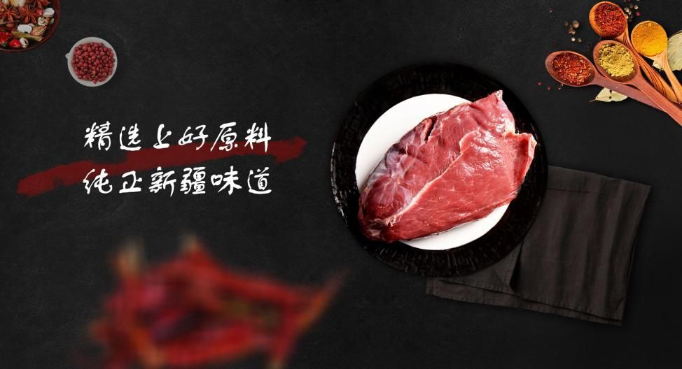 浅谈新疆巴口香牛肉干特色发展道路