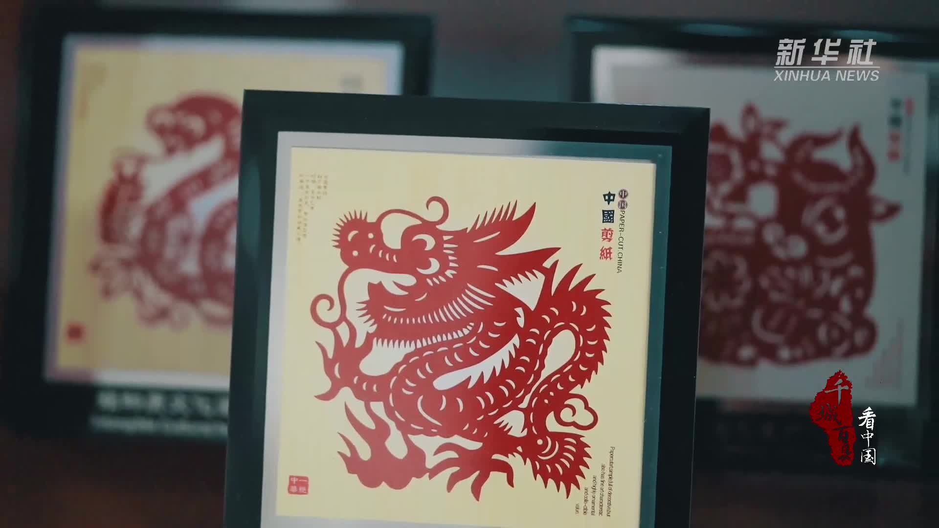 千城百县看中国|河北秦皇岛:非遗剪纸展魅力