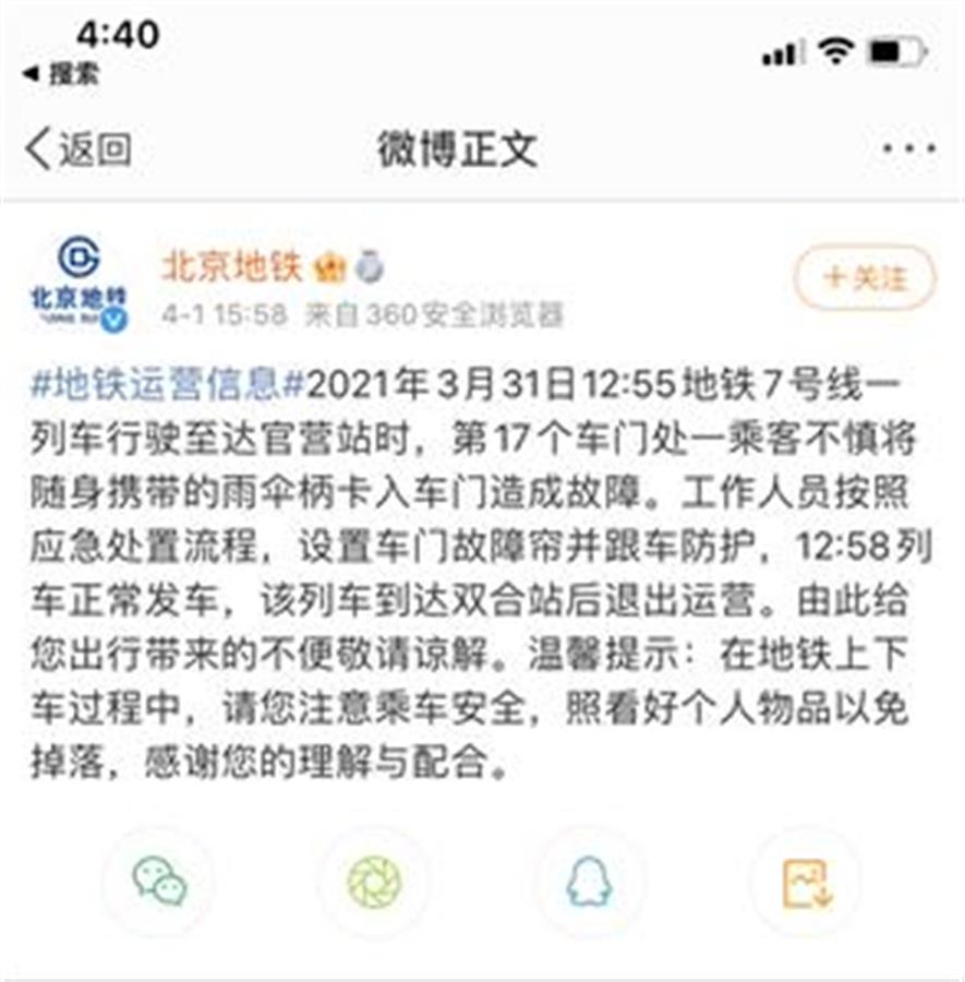 北京地铁:有工作人员跟车防护