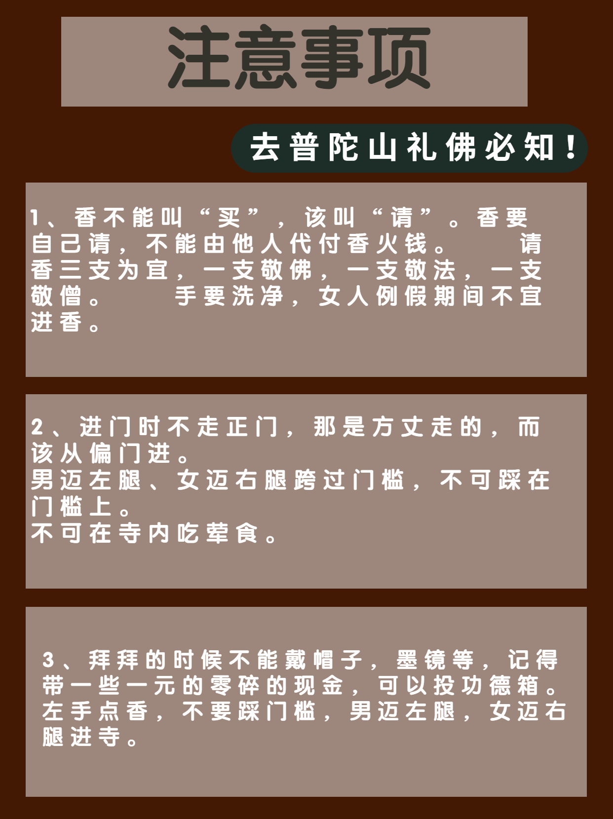 普陀山拜佛攻略图片