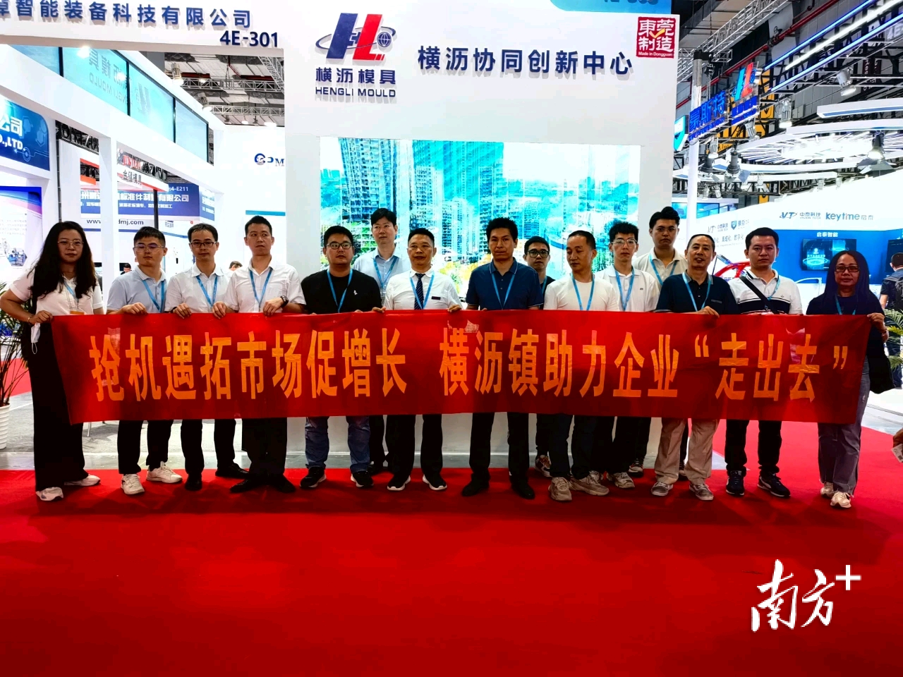抱团"走出去"!横沥模具精彩亮相上海国际模展
