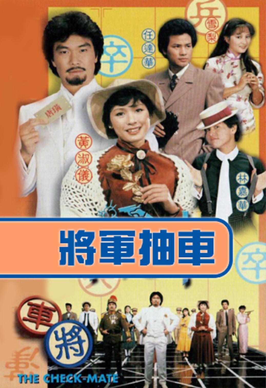 《将军抽车》电视剧迅雷bt种子1080p完整版mp4下载