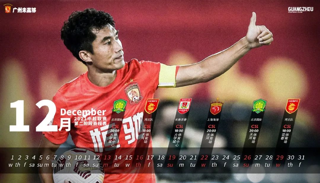 中超广东四队三支很悬 广州队还在等老板决定_广州队全华班应对策略_中超广州队第二阶段赛程