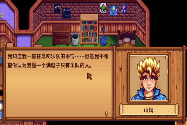 星露谷山姆行程喜好