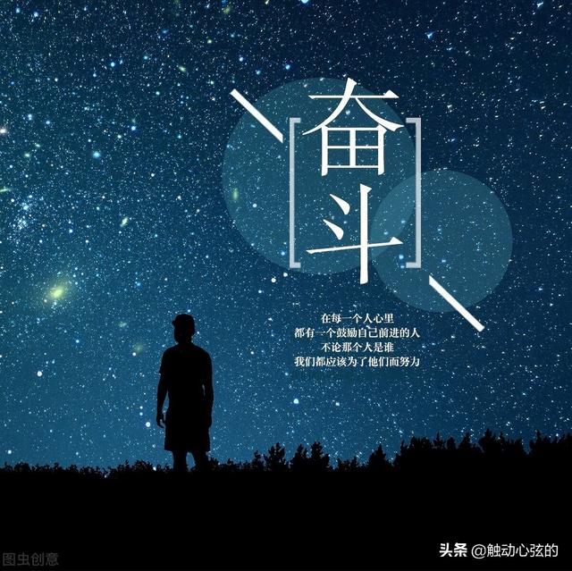 努力奋斗吧少年