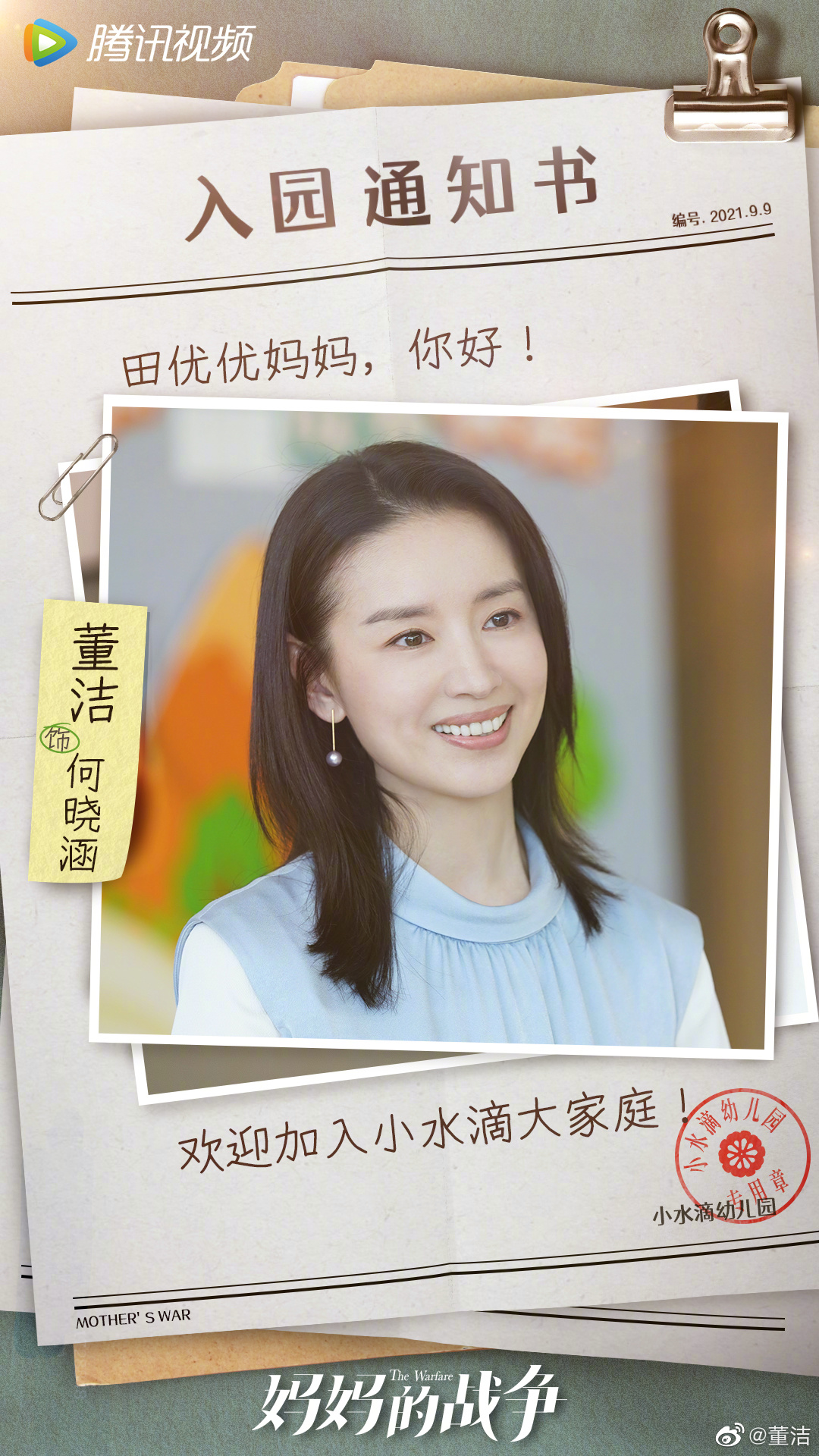 《妈妈的战争》官宣阵容,"单亲妈妈"张雨绮遭遇学区房诈骗