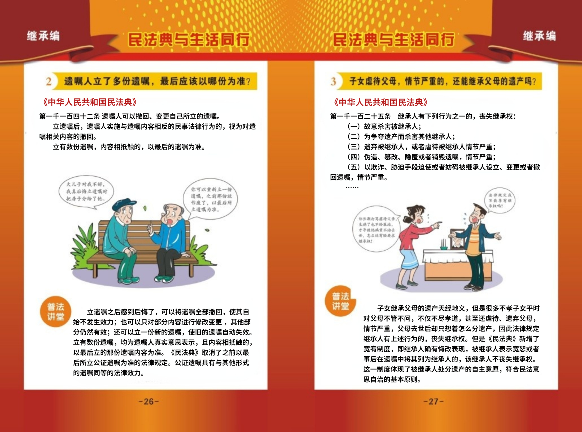 民法典宣传手册彩页