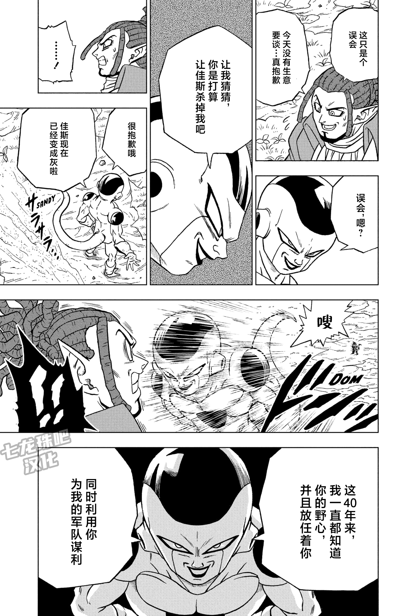 《龙珠超》漫画第87话 黑金弗利萨秒杀悟空