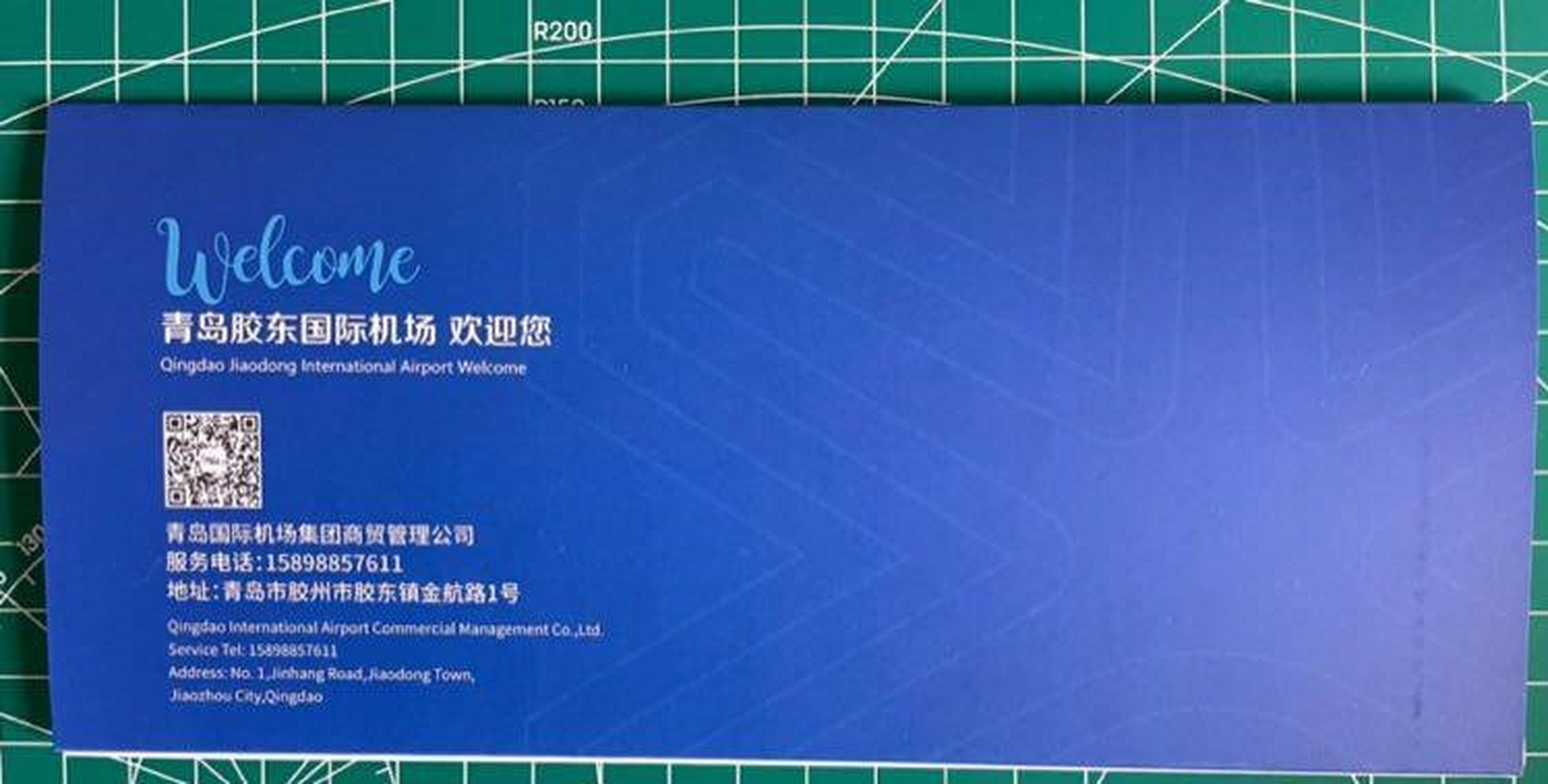 胶东镇"早已改为"胶东街道"了,青岛国际机场集团商业册子还写"胶东镇"