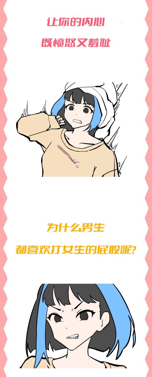 为什么男生,都喜欢打女生的屁股?