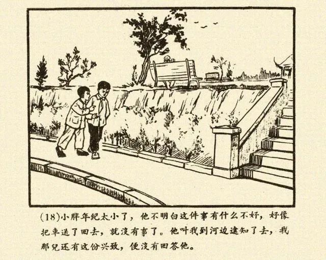 连环画故事《骑自行车》绘画 郭宝田 1956版天津美术出版社