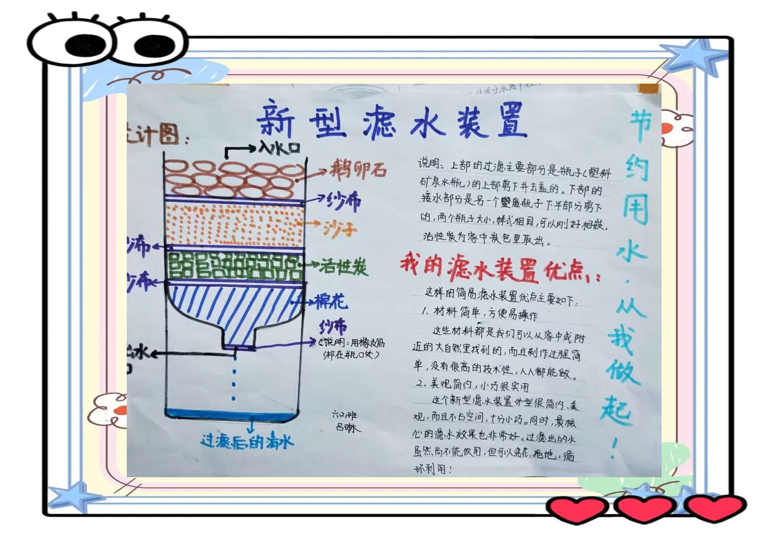 金都天长小学云端科技节:设计多样新型滤水装置,探索科技改变生活的