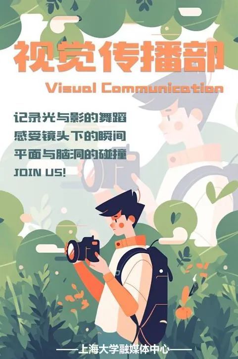 我们是上海大学融媒体中心学生记者团!