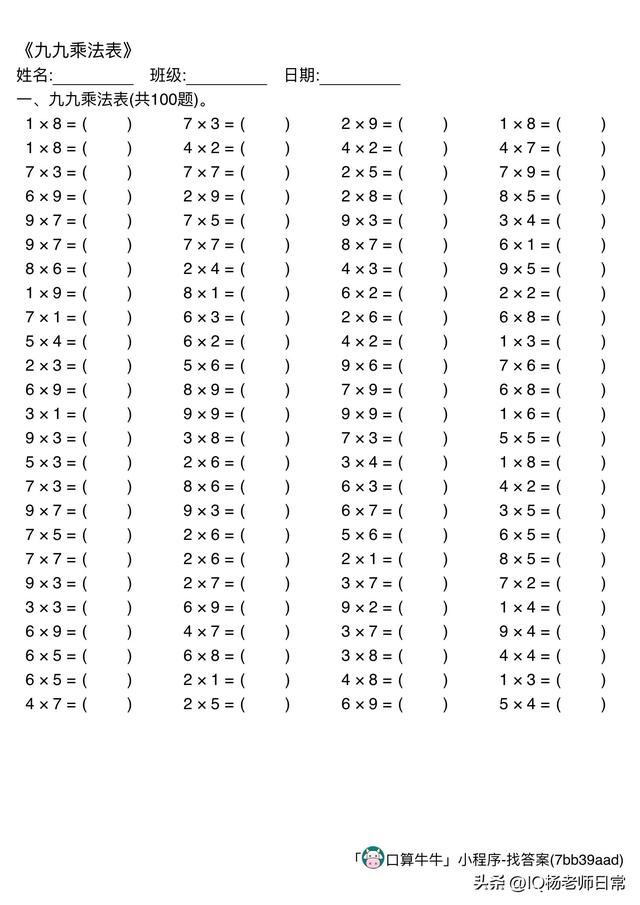 二年级,九九乘法练习题,可打印