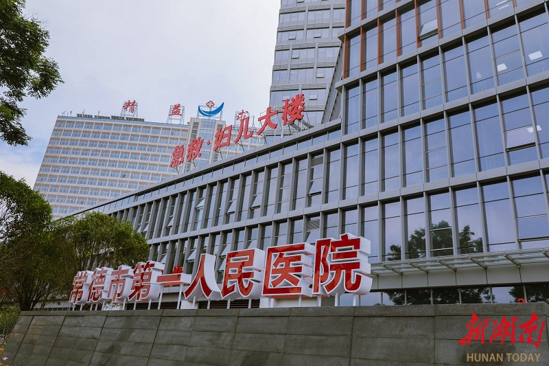 常德市第一人民医院住院检查加急代办-常德市第一人民医院住院检查加急代办多少钱 