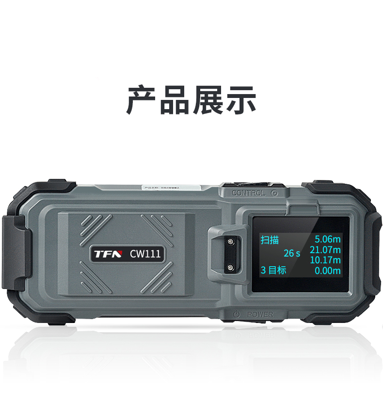 tfn cw111 穿墙雷达 生命探测设备 可穿透建筑物显示数量