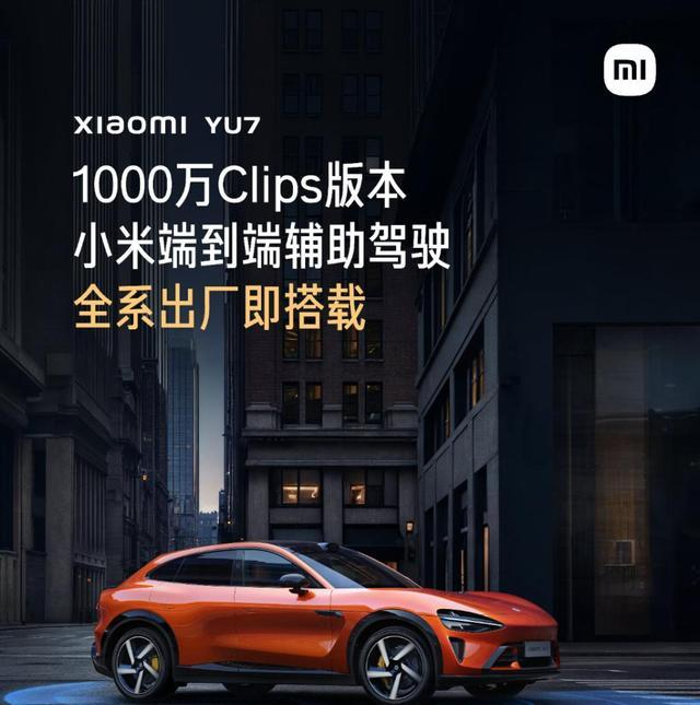 小米推出1000万Clips版本辅助驾驶汽车广告