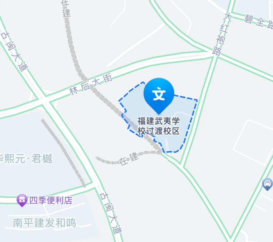 (八)福建武夷学校过渡校区考点