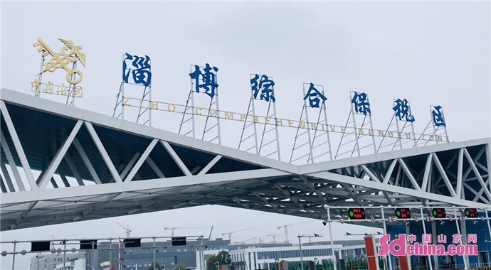 淄博综合保税区:一周年踔厉风发 聚力打造对外开放平台