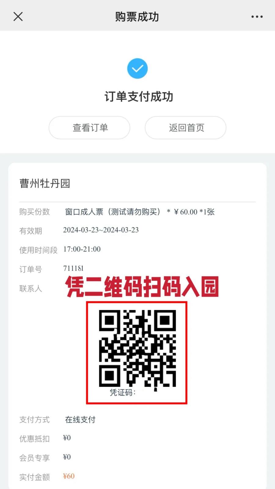 关于曹州牡丹园景区门票政策的公告及景区门票预约流程