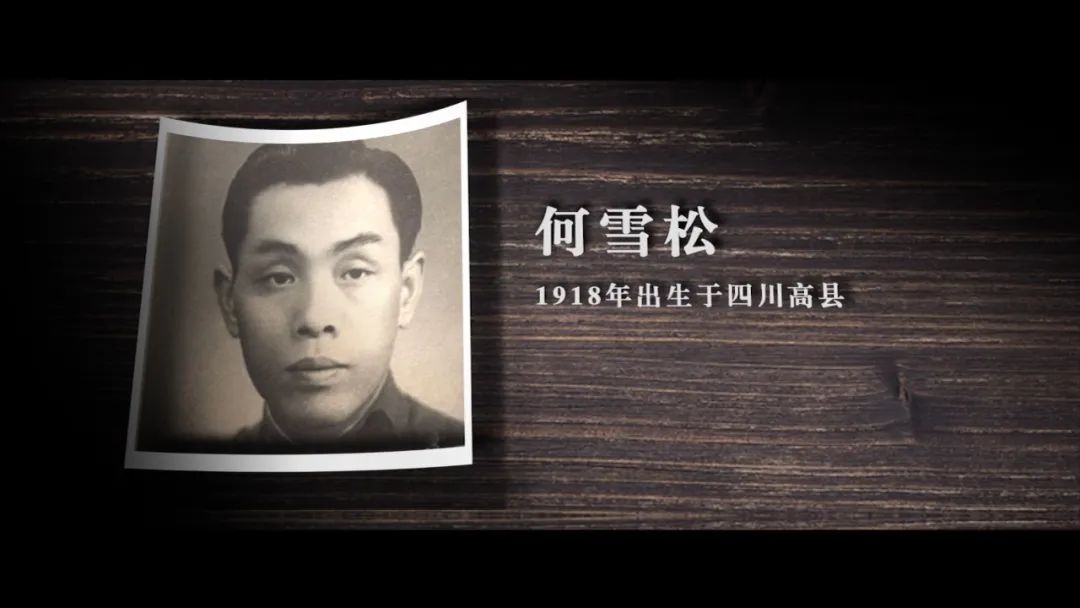 重庆红色故事50讲之五十丨党的工作第一——何雪松