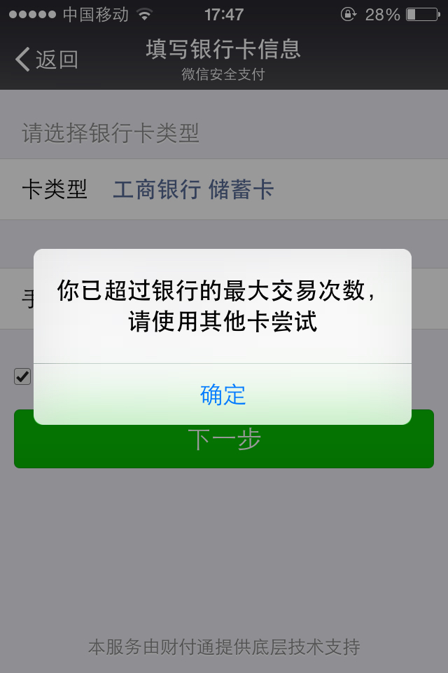 你已经超过银行规定的最大交易次数怎么解决?