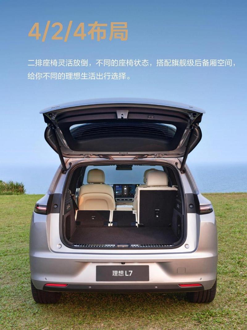 理想l7后备箱怎么打开