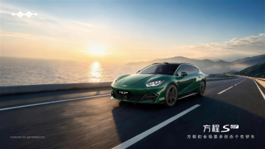 比亚迪方程豹首款轿车“方程S GT”官图发布：猎装造型 三季度上市