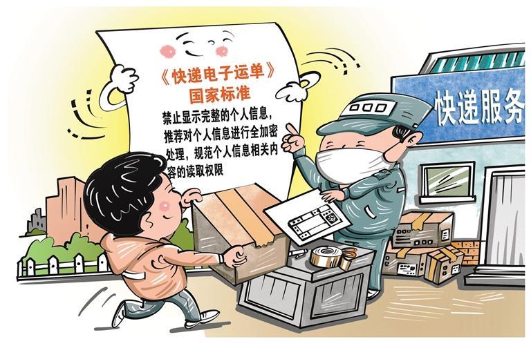 增强快递运单信息安全性