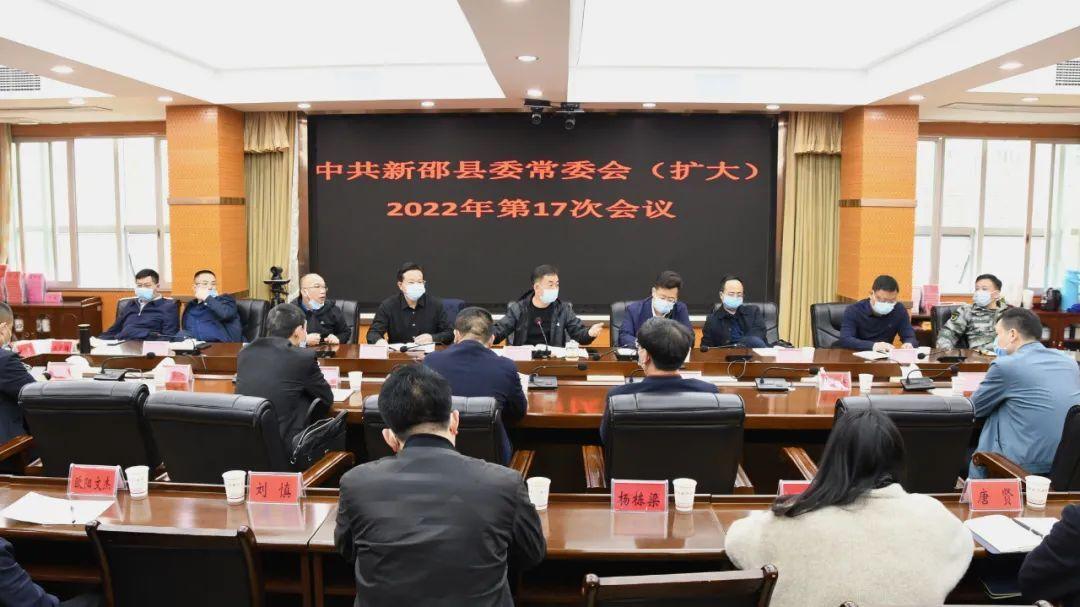 新邵召开县委常委会紧急部署疫情防控工作