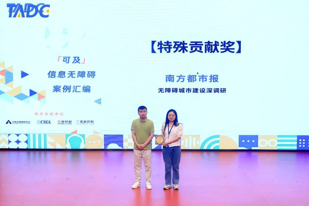 2024tadc|2024可及信息无障碍优秀案例结果公布(附