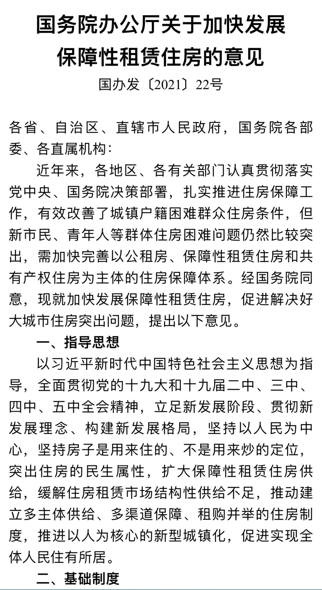 國家層面明確住房保障體系的頂層設計,保障性租賃住房來了,看過來!