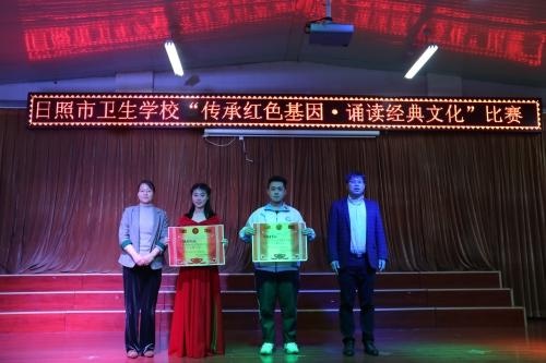 日照市卫生学校举行"传承红色基因诵读经典文化"比赛