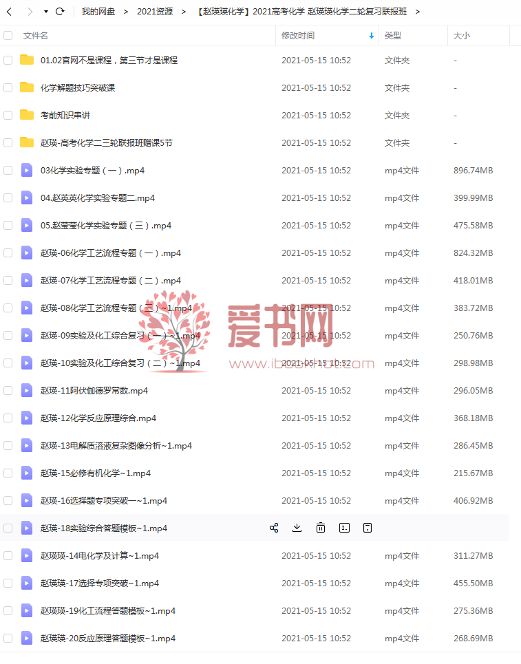 2021高考化学 赵瑛瑛化学二轮复习联报班百度云下载