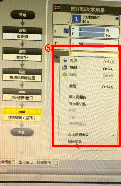 流變儀測試步驟