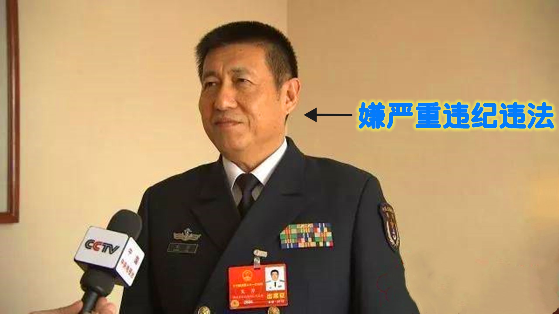 全国通报!我海军少将涉嫌严重违纪违法,最怕的就是因为泄密问题
