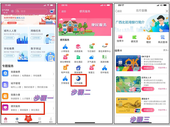 北部湾银行崇左分行入驻"爱我崇左"app