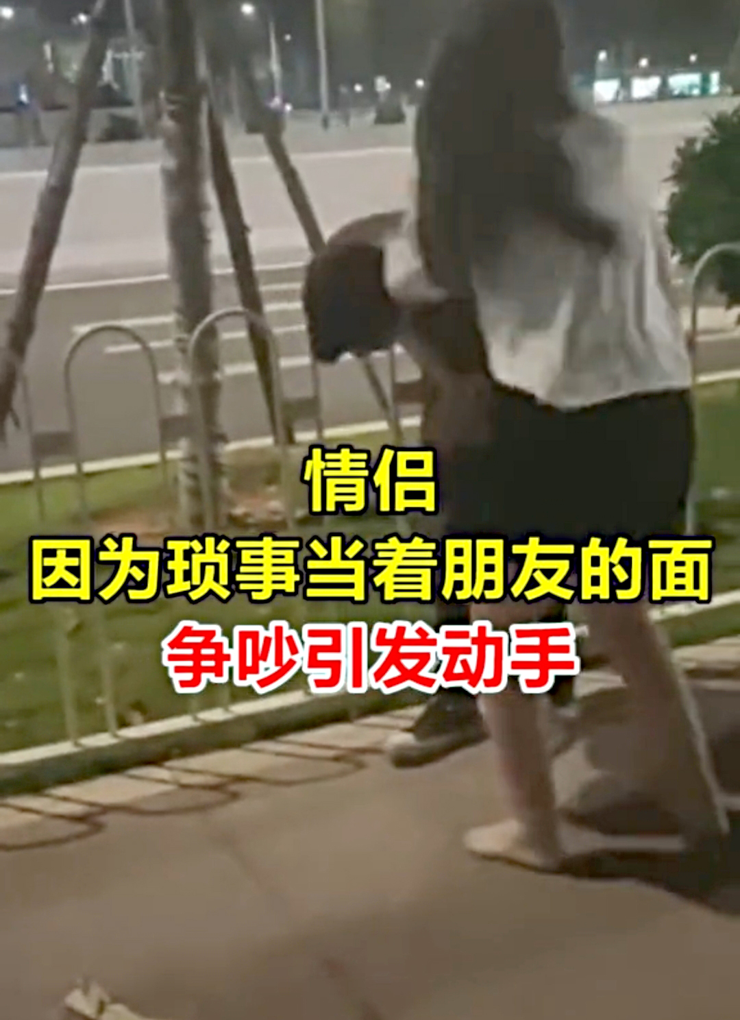 情侣因琐事当街动手,男子抱摔女友惹争议,众人齐呼:打的好