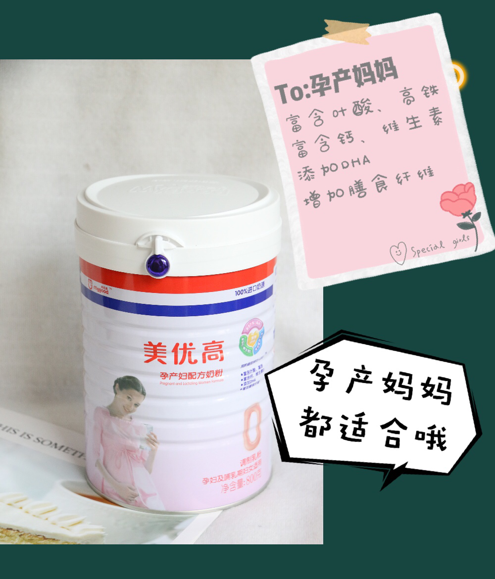 美优高孕产妇奶粉 科学配比全面呵护孕妈