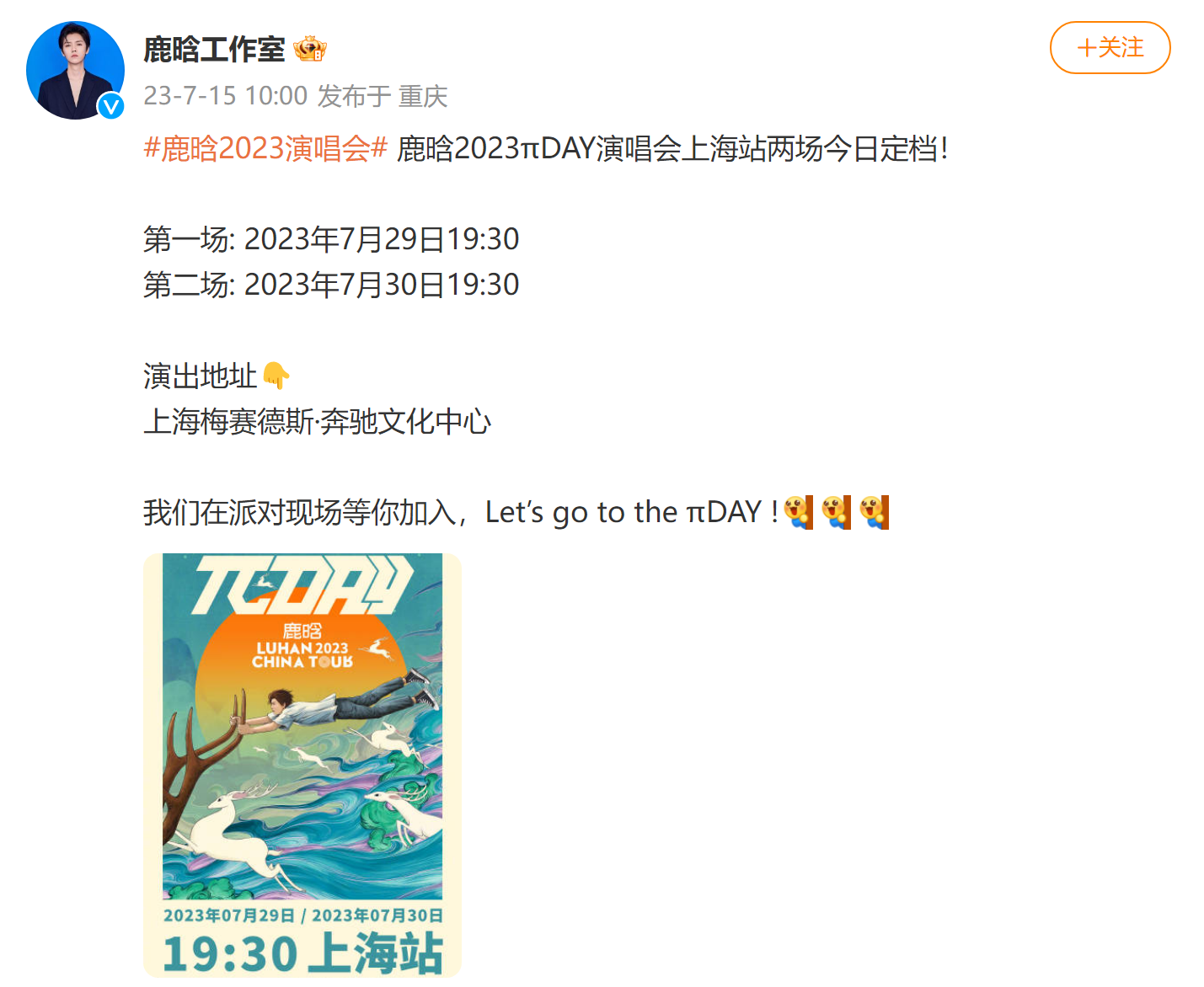 鹿晗演唱会门票抢购攻略:四种购票途径一网打尽