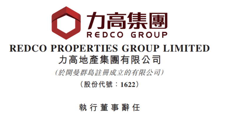 力高集团:执行董事王卫锋辞任