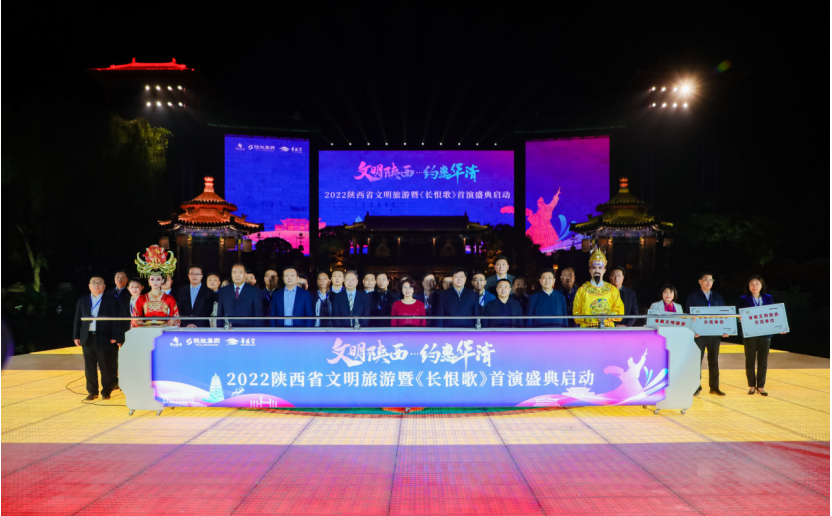 2022陜西省文明旅游啟動儀式暨《長恨歌》首演盛典盛大啟幕