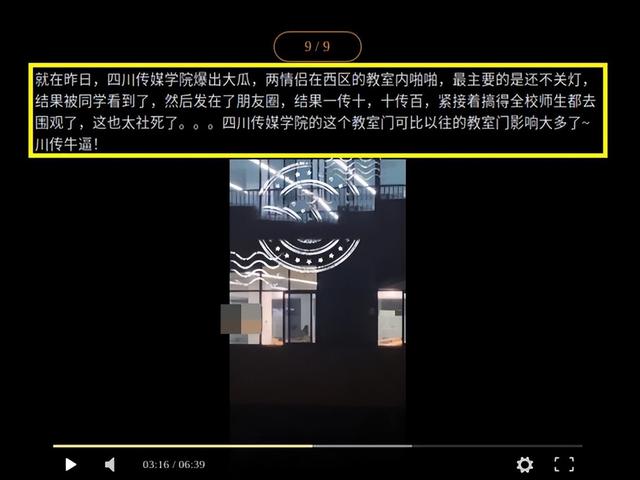 四川传媒学院教室内,7分钟不雅视频泄露,网友:公共场合放得开