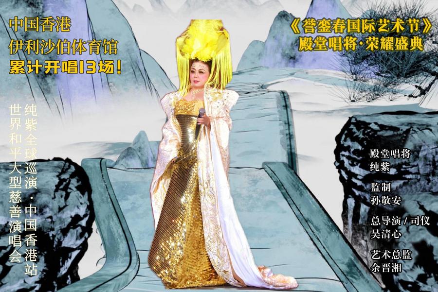 阔别3年再度唱响香港伊利沙伯体育馆 纯紫收获万千赞誉