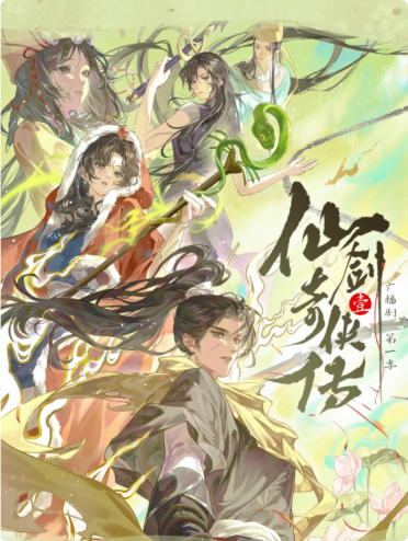 跨越31年情怀《仙剑奇侠传一》广播剧第一季定档：共12集