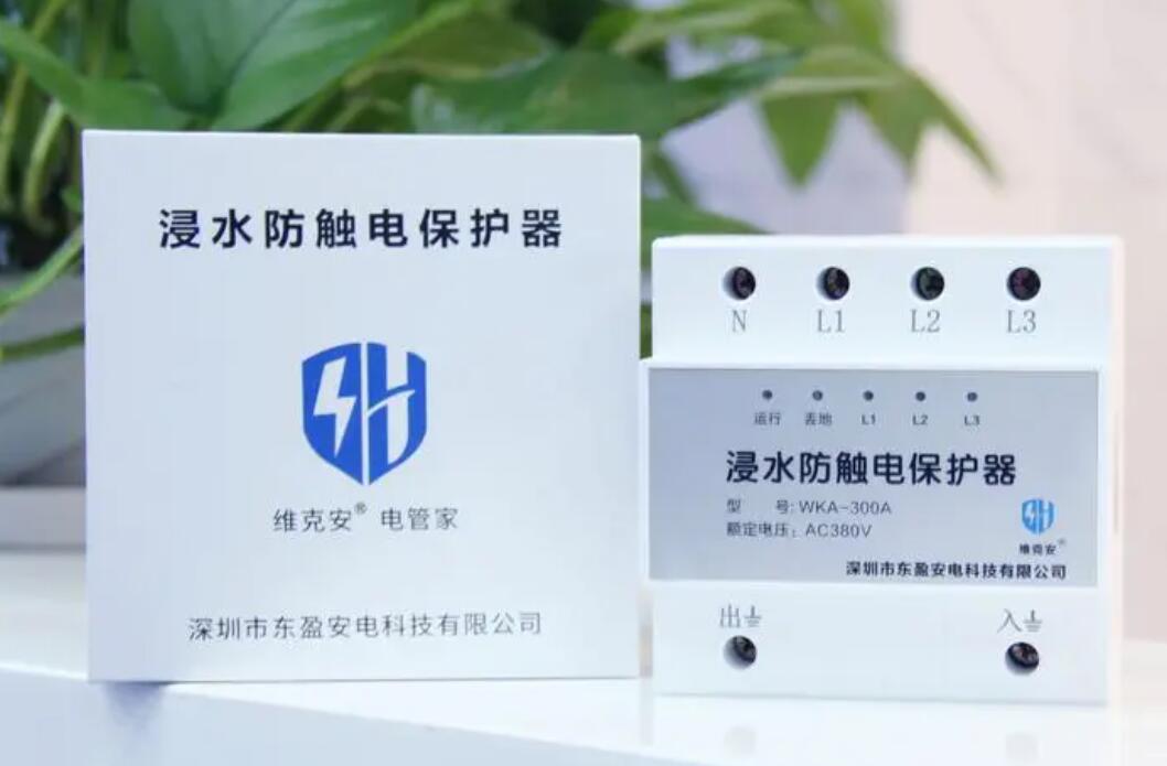 张家港浸水防触电保护器加盟