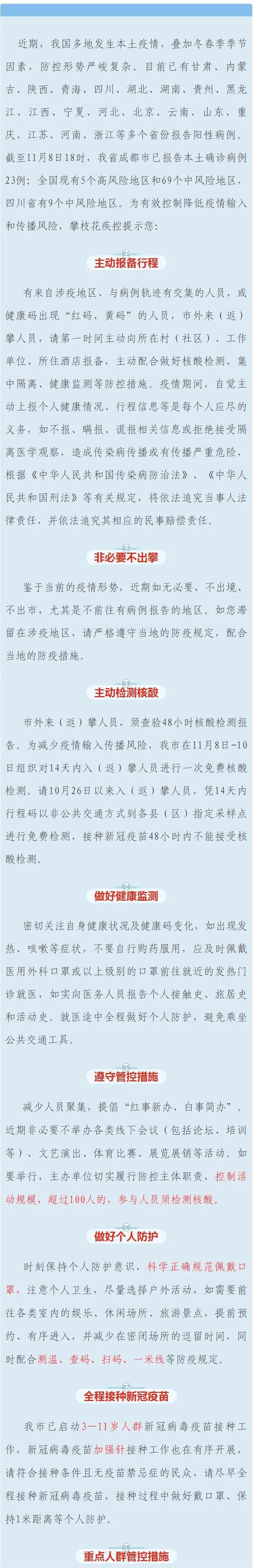 多地發生本土疫情,攀枝花疾控健康提示