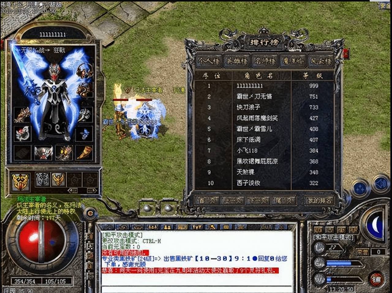 热血传奇中最传奇的人物之一"llllllll1"