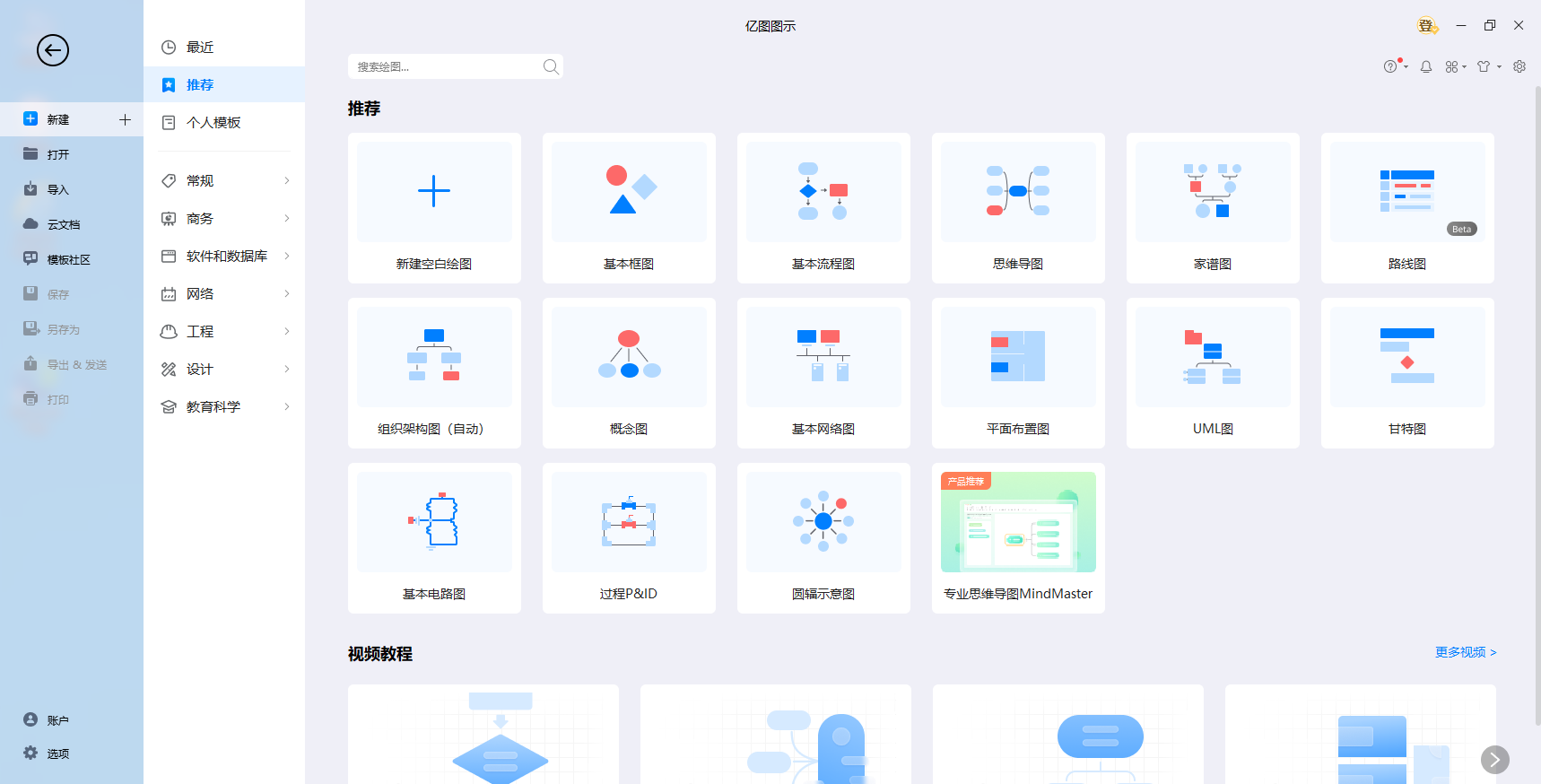 亿图图示12 0矢量绘图工具软件特点及主要功能