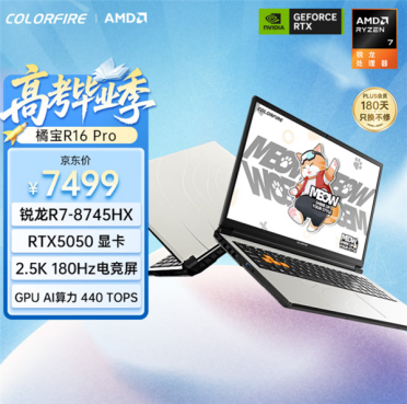 7499元！七彩虹橘宝R16 Pro笔记本新增RTX 5050款：配双通道16GB内存